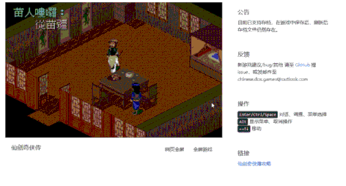 仙剑DOS版地图 仙剑奇侠传DOS版