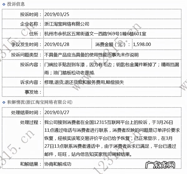 怎样在315投诉 全国315投诉有用吗