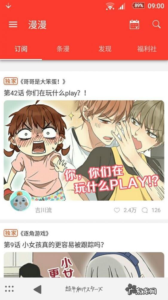 漫画软件排行榜前十名 推荐几个免费漫画软件