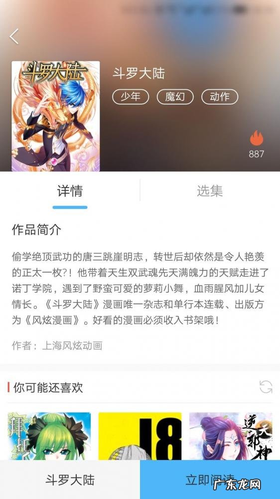 漫画软件排行榜前十名 推荐几个免费漫画软件