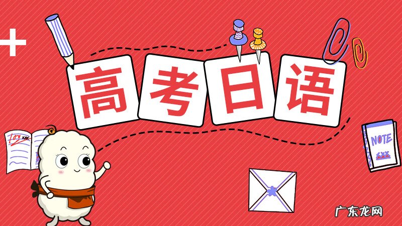 初次见面请多关照的日语谐音 早上好日语