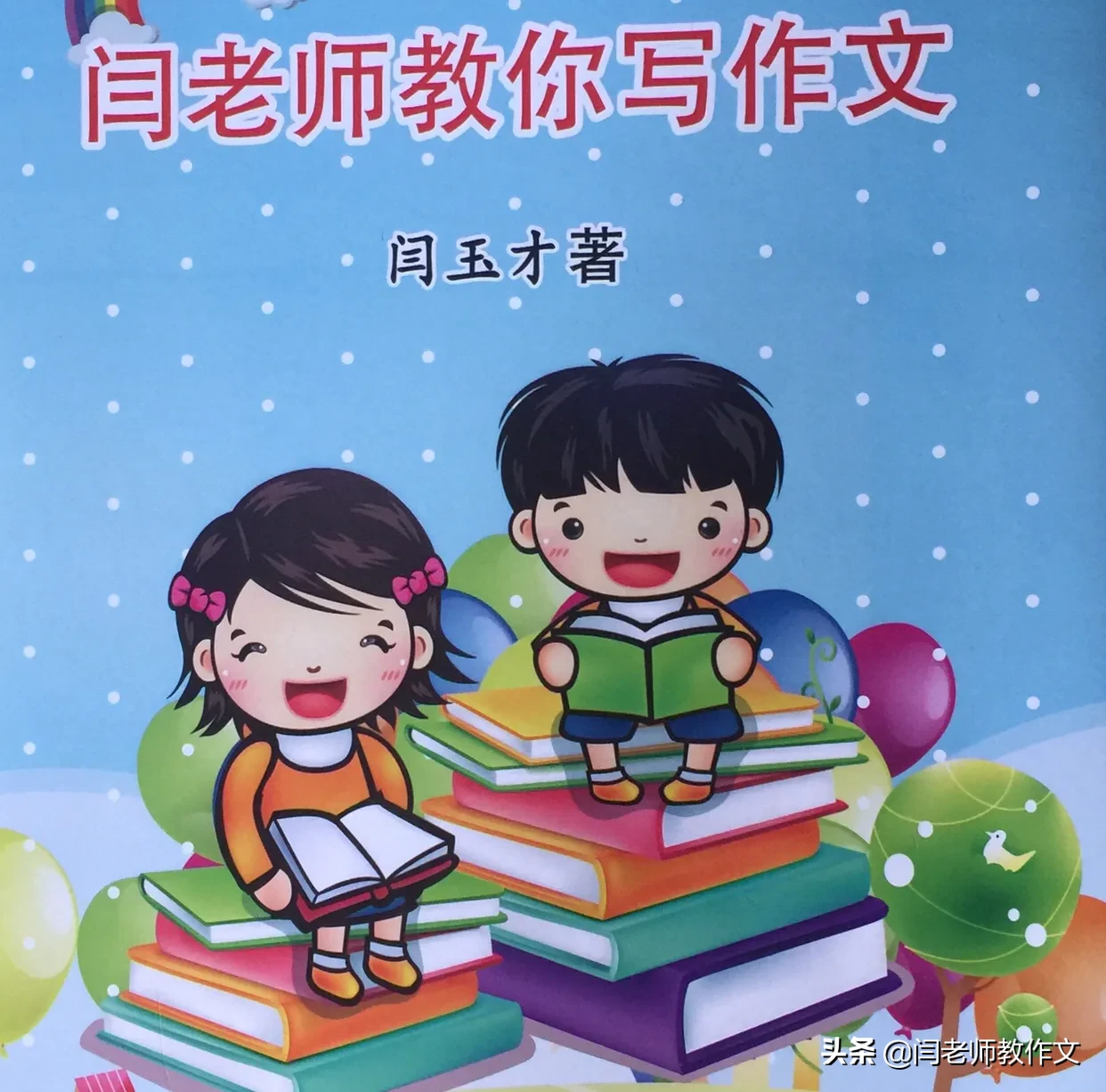 学生为什么怕作文?