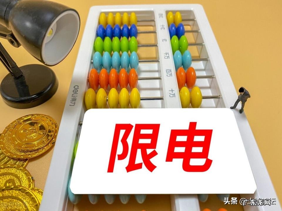 2022年限电令什么时候结束的 限电令2021最新消息