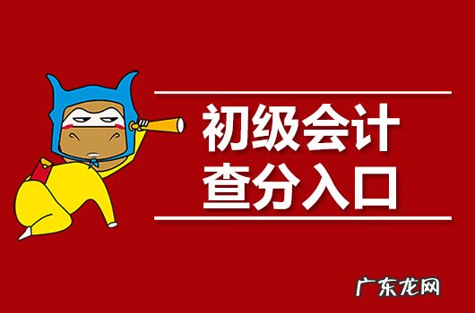 会计资格证考试成绩查询 会计从业考试成绩查询