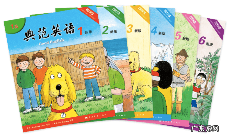 典范英语和新概念英语哪个好用 典范英语8