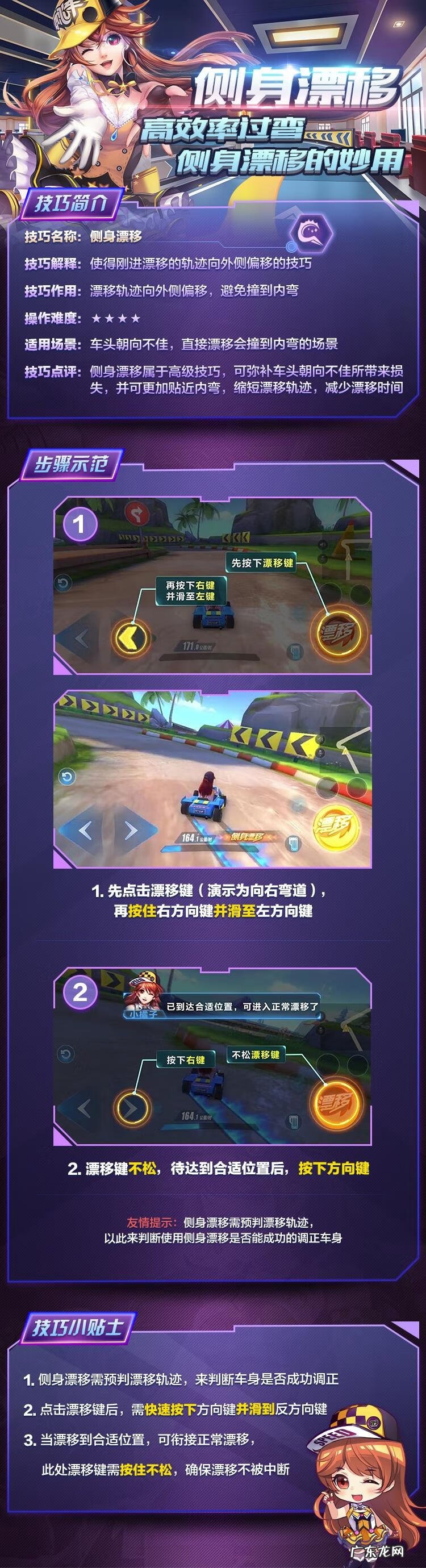 侧身漂移详细教学 侧身漂移详细指法教学