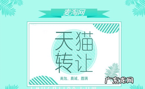 出售网店的平台 淘宝店铺出售交易平台