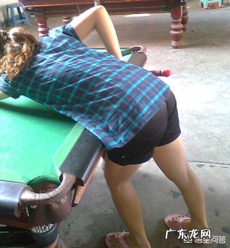 女生打台球的正确姿势?