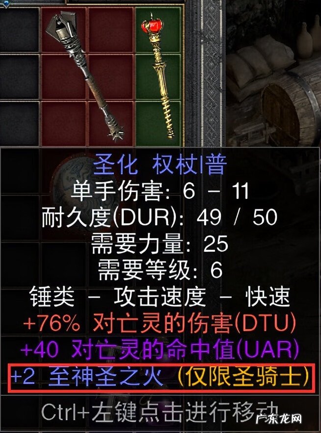 暗黑2圣骑士属性点加点 暗黑破坏神2圣骑士加点顺序