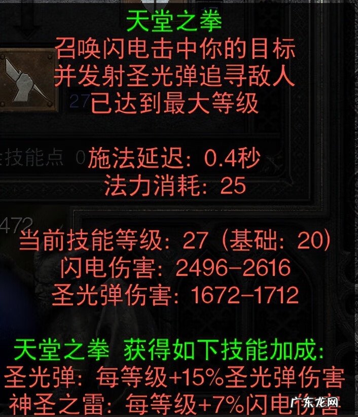 暗黑2圣骑士属性点加点 暗黑破坏神2圣骑士加点顺序