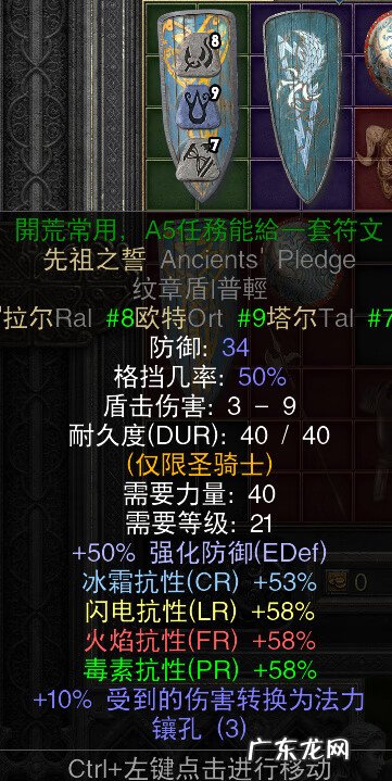 暗黑2圣骑士属性点加点 暗黑破坏神2圣骑士加点顺序