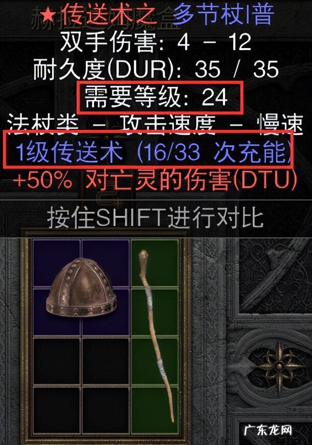 暗黑2圣骑士属性点加点 暗黑破坏神2圣骑士加点顺序