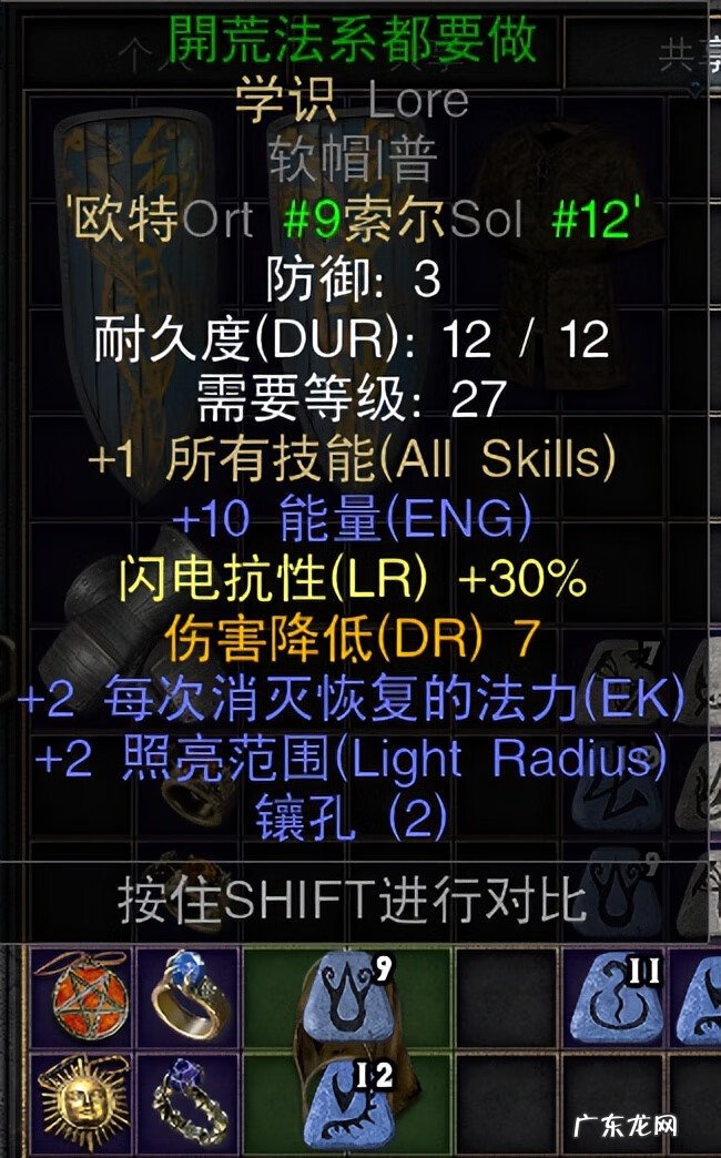 暗黑2圣骑士属性点加点 暗黑破坏神2圣骑士加点顺序