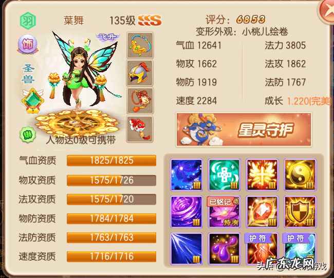 梦幻诛仙第一系列 梦幻诛仙1