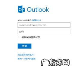 outlook邮箱登录手机app Outlook企业邮箱登录