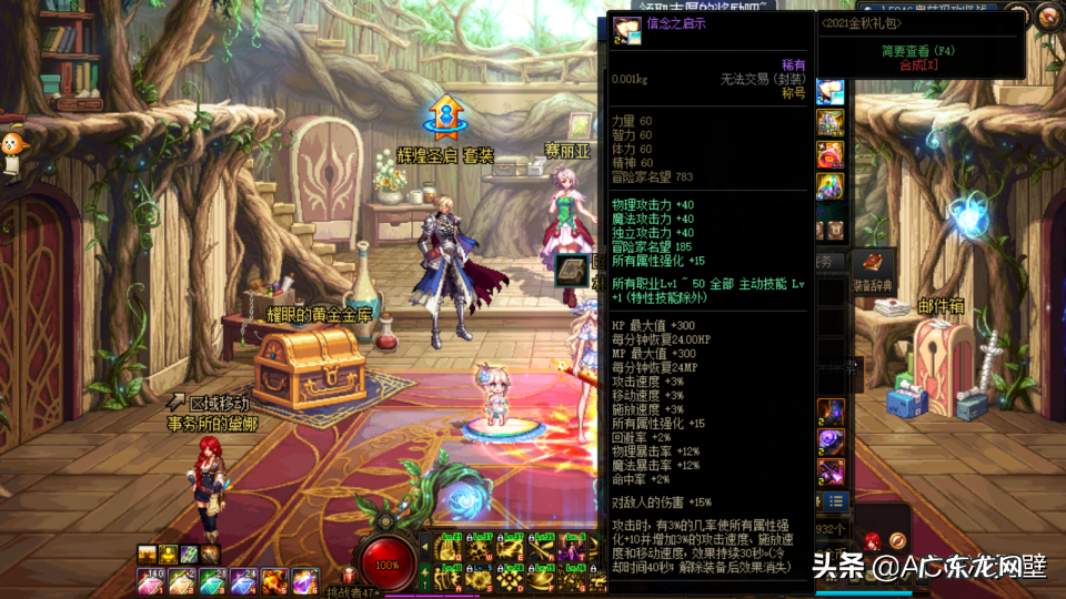 dnf女圣职者平民转什么好 dnf女圣职者转职哪个好