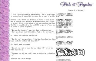 傲慢与偏见章节内容概述 傲慢与偏见英语读后感50字