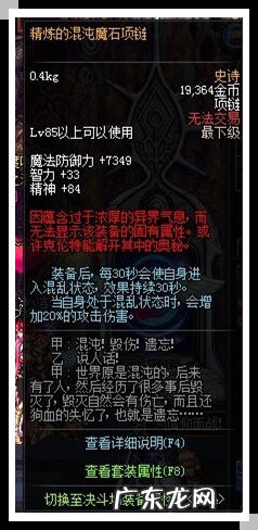 dnf混沌魔石什么用 dnf混沌魔石有什么用?