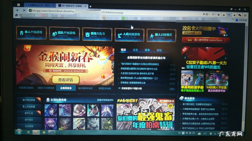 lol英雄联盟官网端游 英雄联盟网页版网址