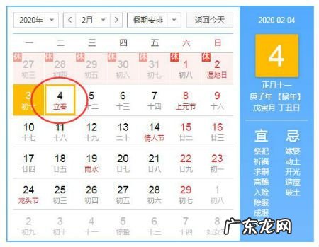 2020年二月四号几点几分立春,2月4日几点钟立春具体时分