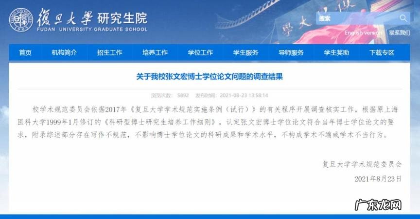 张文宏博士学位论文谁举报的 张文宏论文谁举报