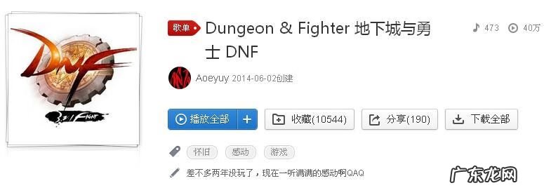 dnf官方页面主题曲 DNF主题曲