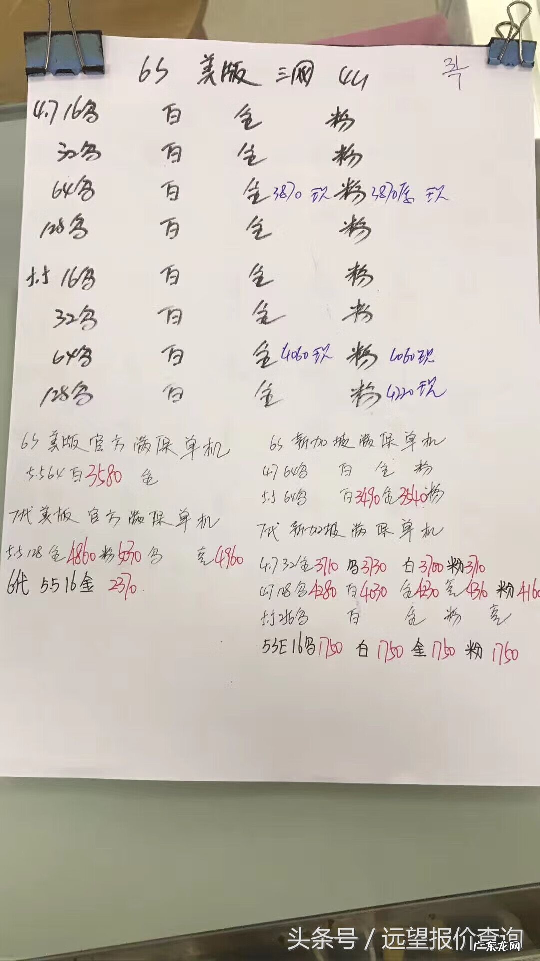 华强北官方旗舰店 华强北手机报价