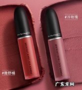 mac柔雾唇釉哪个颜色好看 mac柔雾唇釉怎么样