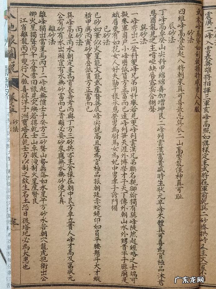 风水催官砂 风水中二十四山席帽砂方位