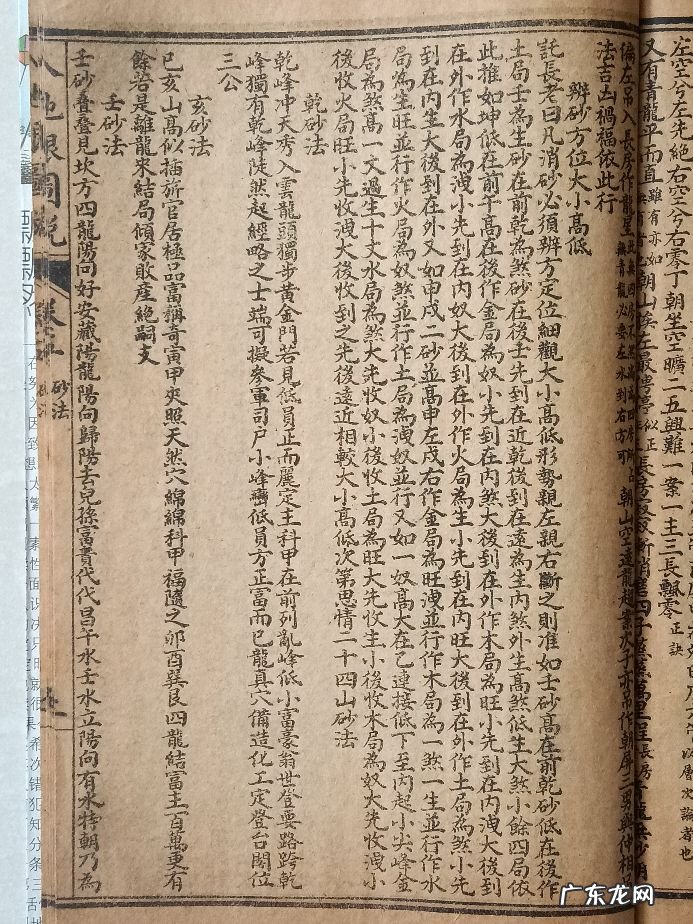 风水催官砂 风水中二十四山席帽砂方位