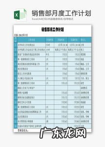 月度工作计划表格式图 部门月度工作计划表格模板