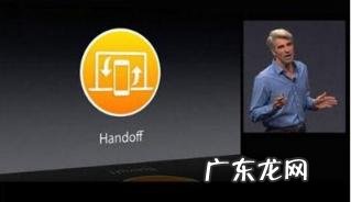 handoff怎么使用 handoff功能在哪里