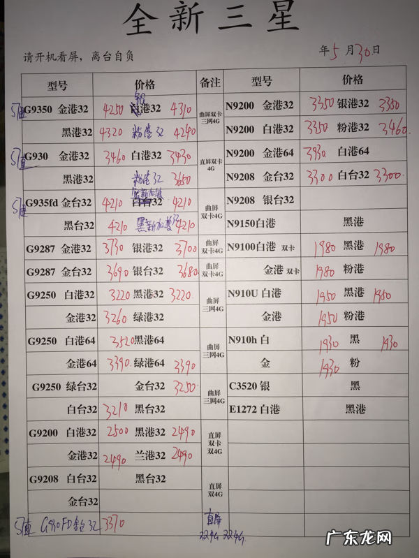 华强北回收手机报价 华强北手机报价大全