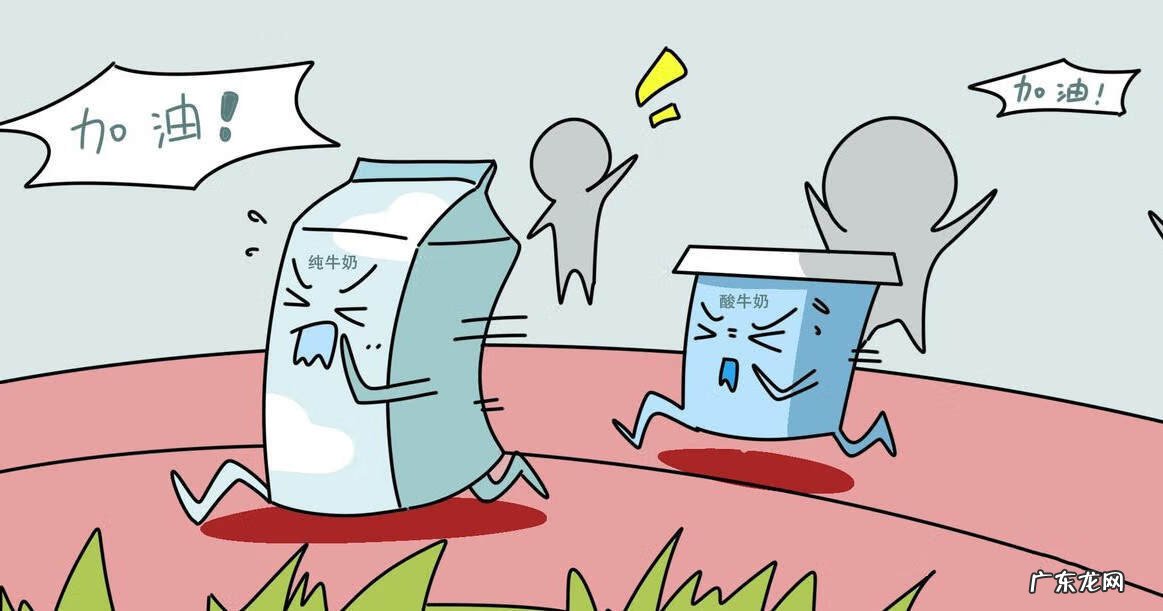 喝鲜奶好还是喝酸奶好 纯牛奶好还是酸奶好?