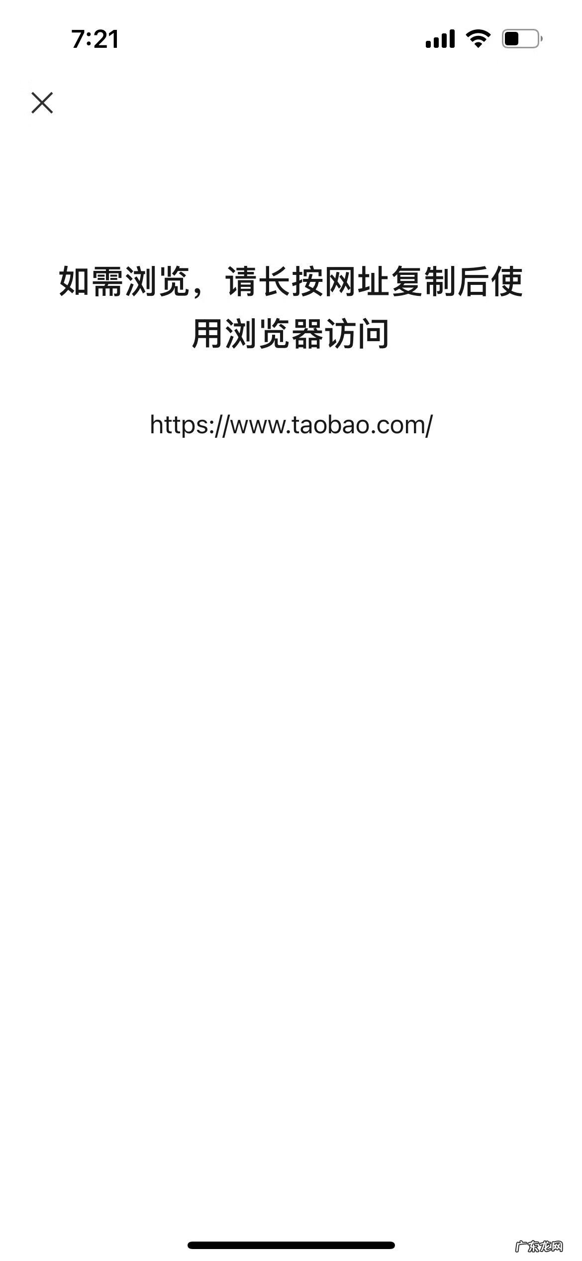 为啥淘宝网页打不开 淘宝网怎么打不开了