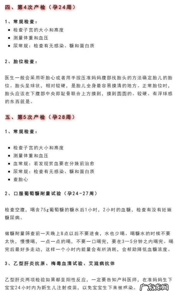 正规产检时间表 产前检查时间表和项目