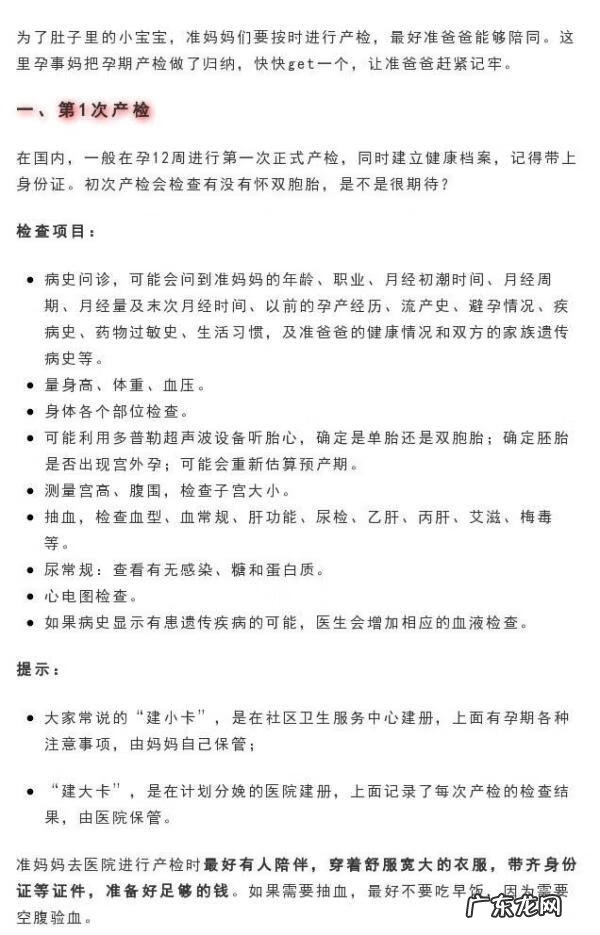 正规产检时间表 产前检查时间表和项目