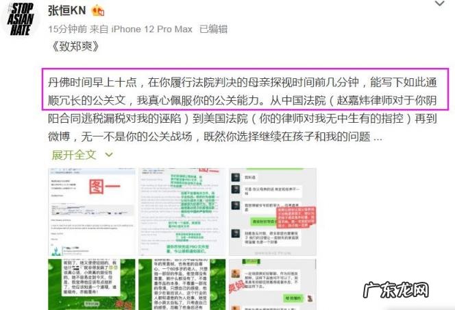 郑爽发的张恒 张恒发长文《致郑爽》微博