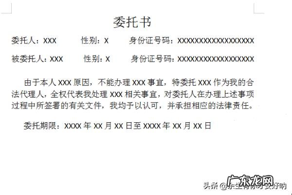 委托书怎么写范文？