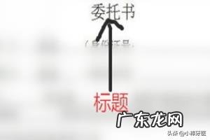 委托书怎么写范文？