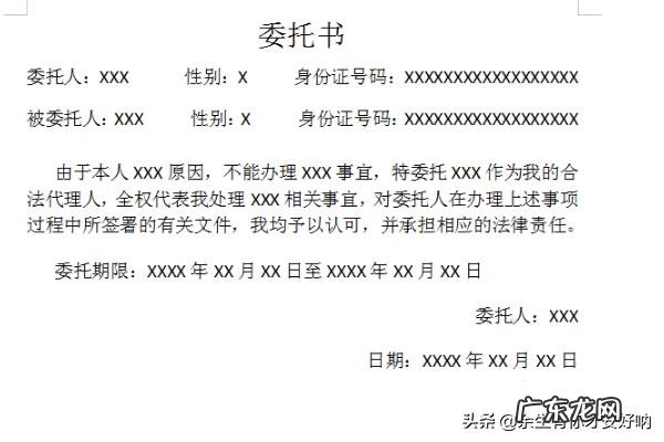 委托书怎么写范文？