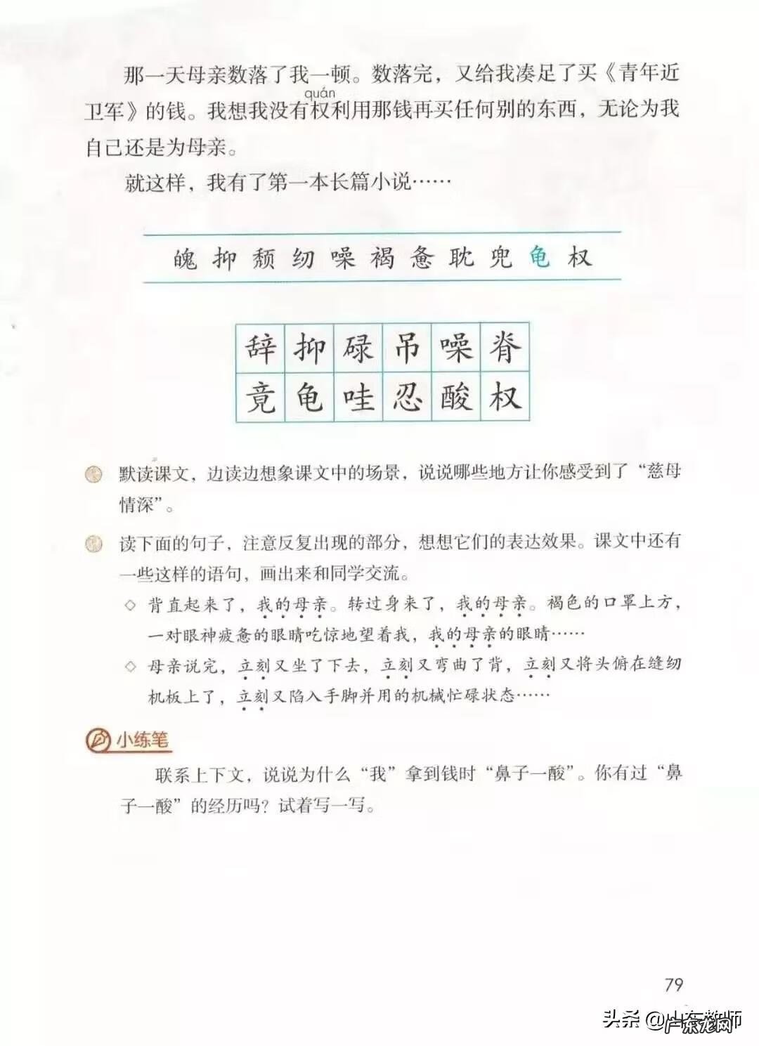 五年级下册语文电子课本免费 五年级上册语文书