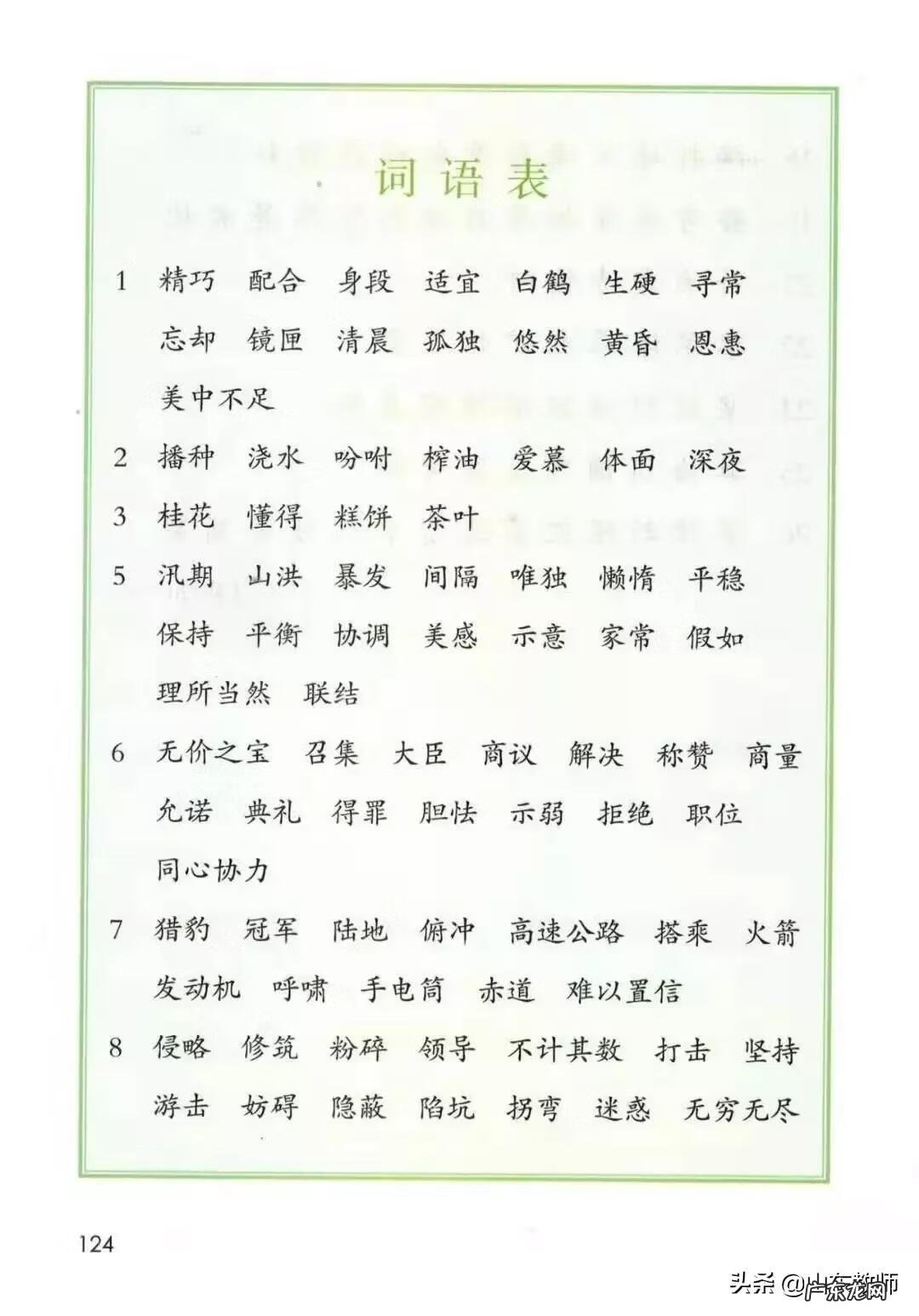 五年级下册语文电子课本免费 五年级上册语文书