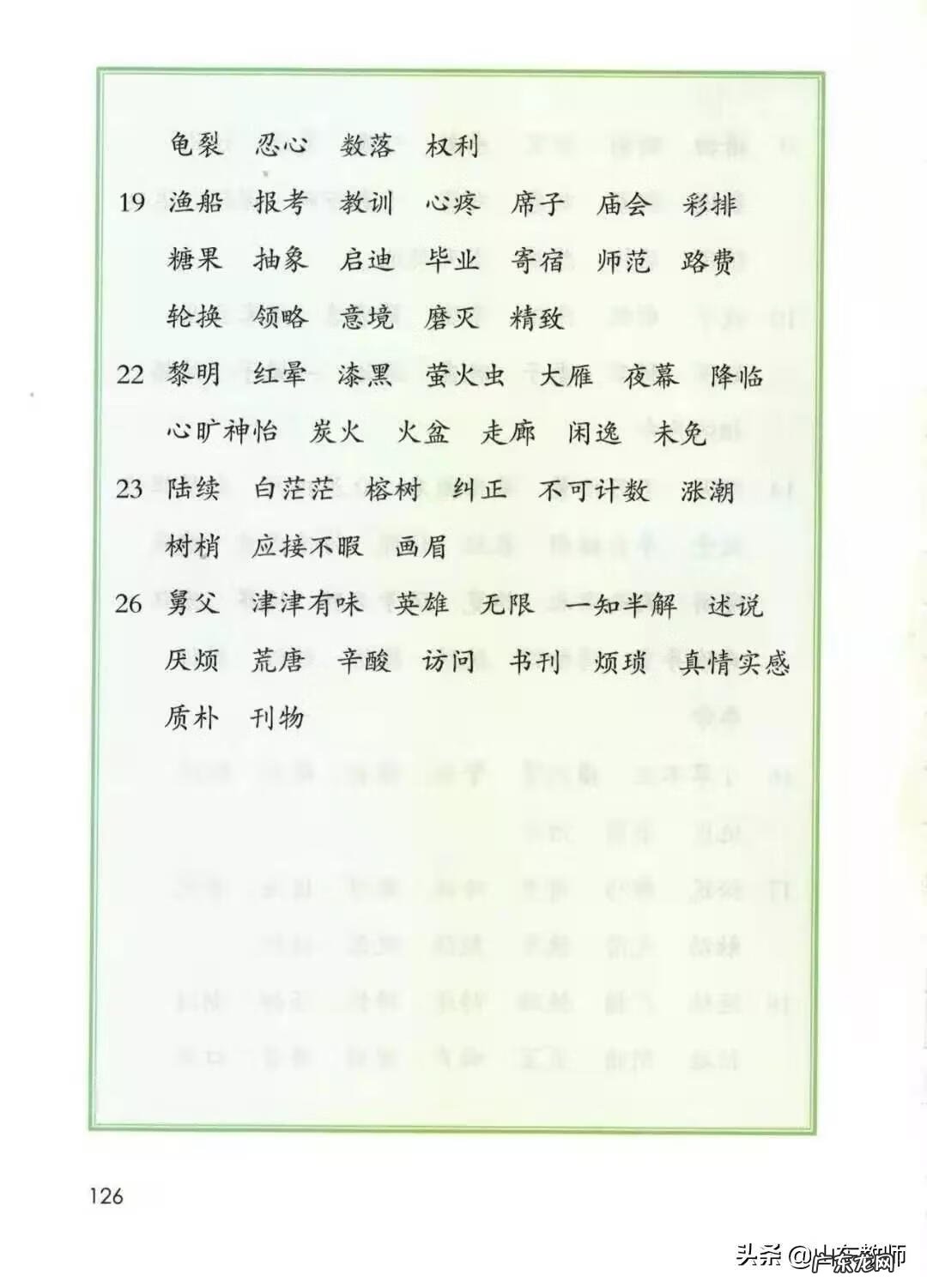 五年级下册语文电子课本免费 五年级上册语文书