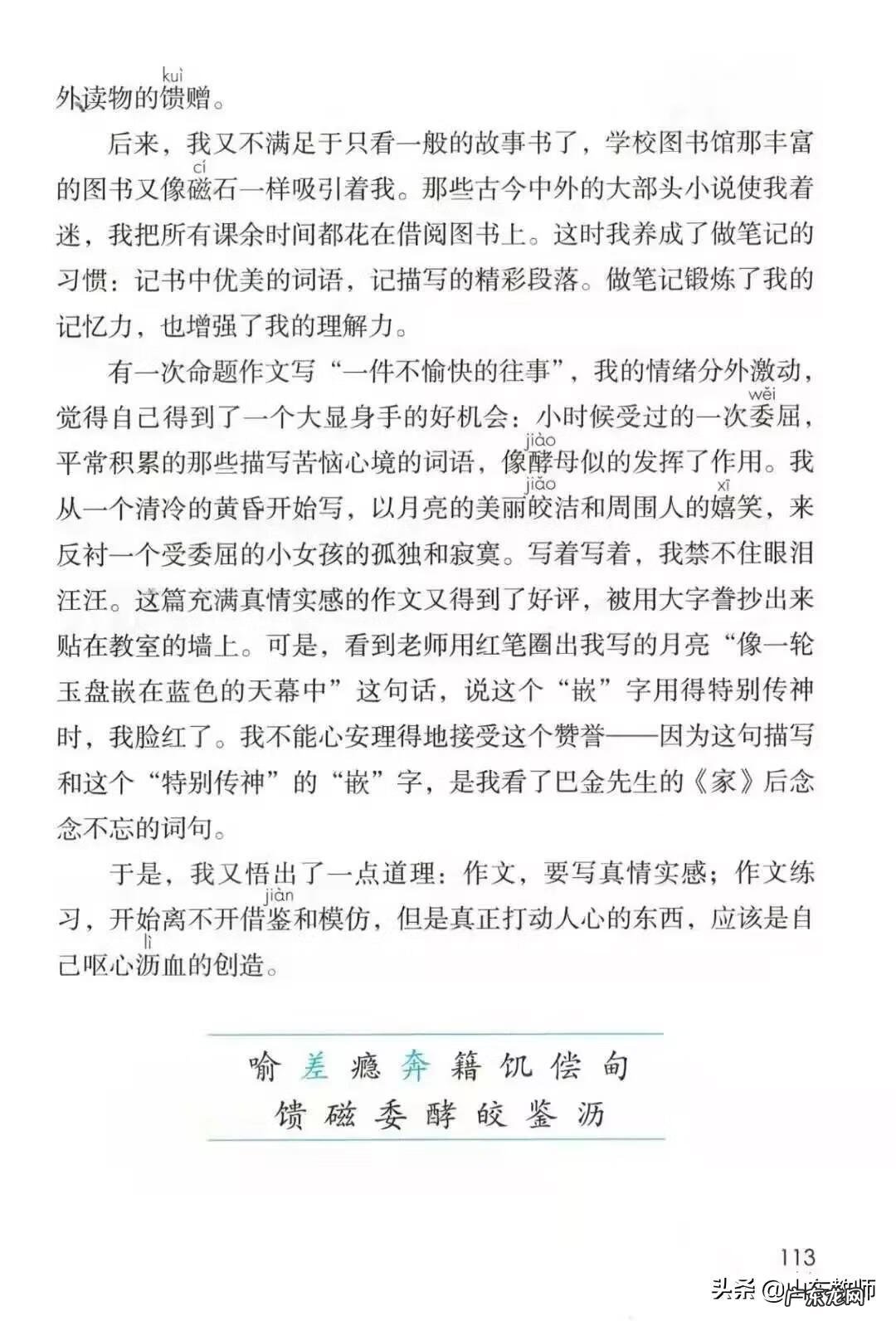 五年级下册语文电子课本免费 五年级上册语文书