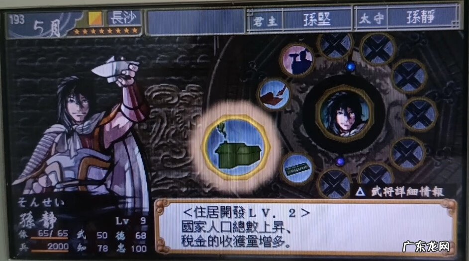 psp三国志5 PSP三国志7