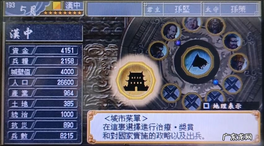 psp三国志5 PSP三国志7