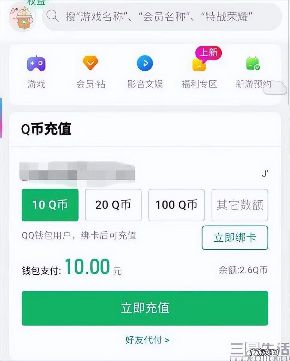 q币售卖平台 qq币如何充值
