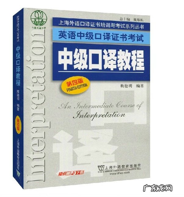 中级口译相当于什么水平 中级口译听力素材