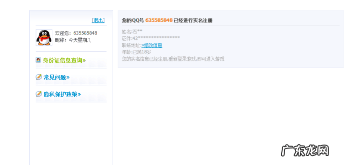 cf手游实名认证 cf实名注册在哪里